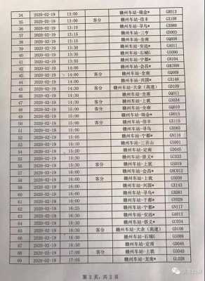 龙南至信丰班车时刻表（龙南到信丰的火车时刻表查询）-图1