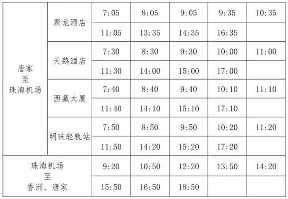 坦洲至阳江班车时刻表（坦洲到横琴大巴时刻表）-图2