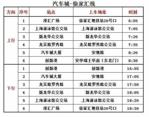 六甲至上海班车时刻表（六甲长途汽车到上海长途汽车站）-图1