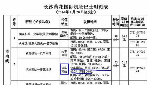 衡阳机场班车时刻表查询（衡阳机场大巴电话号码）-图3