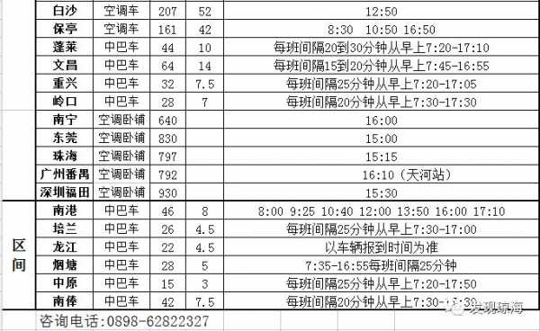 海口机场班车时刻表（海口机场班车时刻表查询）-图3