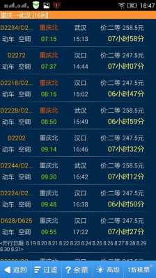 重庆到武汉班车时刻表（重庆到武汉汽车票查询）-图1