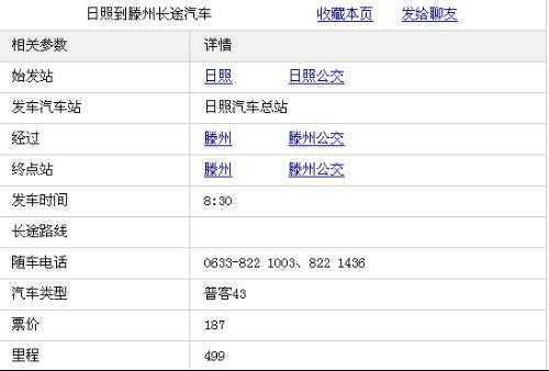 济宁到日照班车时刻表查询（济宁到日照客车多长时间）-图2