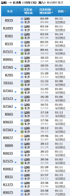 来凤到长沙班车时刻表（来凤至长沙）-图1