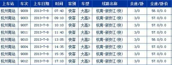 杭州到常州班车时刻表查询（杭州至常州汽车票查询）-图2