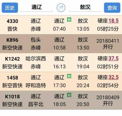 通辽至双辽班车时刻表（通辽到双辽的大客车几点）-图1