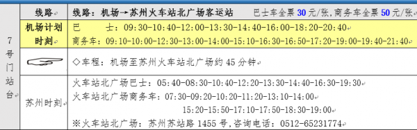 无锡硕放到苏州班车时刻表（无锡硕放怎么到苏州）-图2