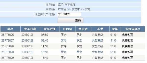 广州罗定班车时刻表查询（广东罗定汽车站时刻表）-图3