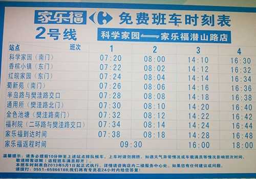 通州区家乐福班车时刻表（去通州家乐福坐几路公交车）-图3