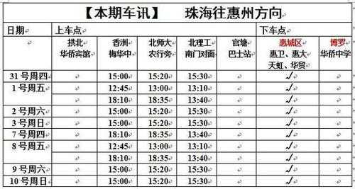 中山到惠州的班车时刻表（中山到惠州的汽车站时刻表）-图3