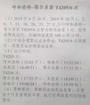 薛家湾到榆林班车时刻表（薛家湾到榆林火车票查询）-图2