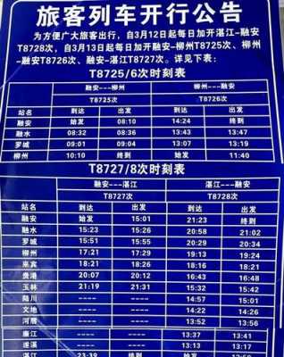 融安到柳州普通班车时刻表（融安到柳州的汽车站时刻表）-图2