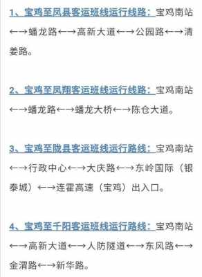 到宝鸡北站班车时刻表查询（到宝鸡北站班车时刻表查询最新）-图3