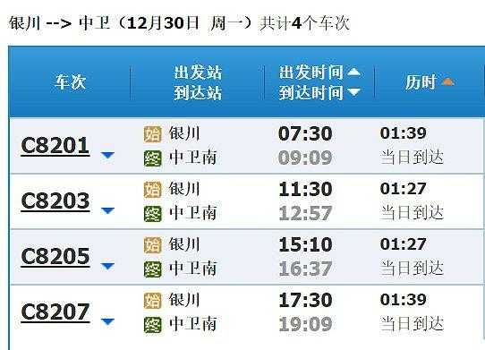 银川发兰州班车时刻表（银川发兰州班车时刻表和票价）-图2