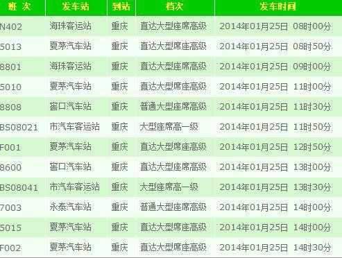 广州到重庆班车时刻表（广州到重庆大巴车票查询）-图1