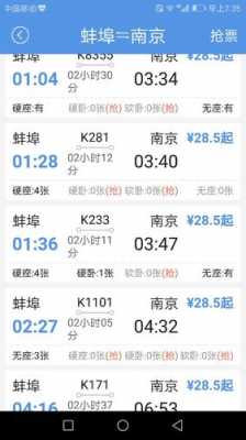 蚌埠到南京班车时刻表（蚌埠到南京班车时刻表和票价）-图1