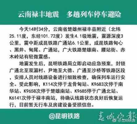 禄丰至罗川班车时刻表（禄丰到罗川客车排班表）-图1