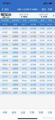 长沙至合肥班车时刻表查询（长沙到合肥的汽车要多长时间）-图1