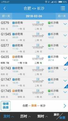 长沙至合肥班车时刻表查询（长沙到合肥的汽车要多长时间）-图2