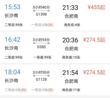 长沙至合肥班车时刻表查询（长沙到合肥的汽车要多长时间）-图3