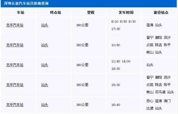 定南到深圳龙华班车时刻表（定南到深圳龙华班车时刻表和票价）-图1