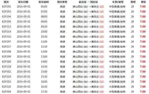 丰南区班车时刻表（丰南班车发车时间）-图1