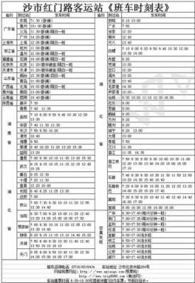 姚集到沙市班车时刻表（姚集到沙市班车时刻表和票价）-图3