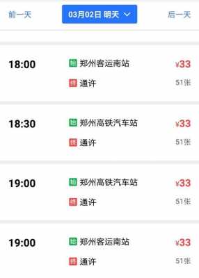 天津去郑州的班车时刻表（天津到郑州的汽车有吗）-图2