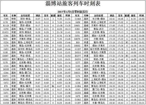 日照到济南班车时刻表查询（日照到济南站时刻表）-图1