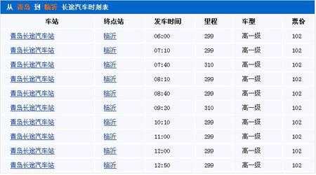 天津到临沂的班车时刻表（天津到临沂汽车时刻表查询）-图1