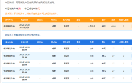 成都回中江班车时刻表（成都回中江班车时刻表和票价）-图1