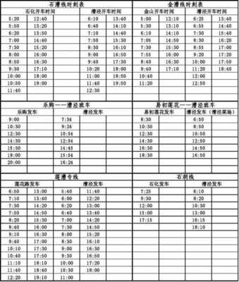 72路班车时刻表（72路发车时间）-图2