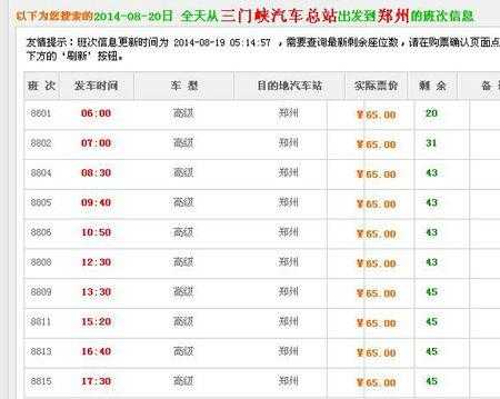 北京到郑州班车时刻表查询（北京到郑州汽车时刻表查询）-图2