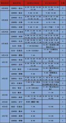 沧州到保定班车时刻表查询（沧州到保定的客车时刻表）-图2