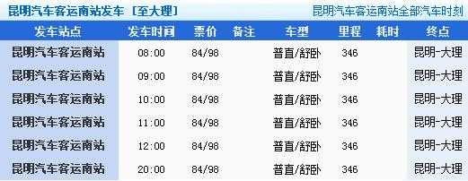 双廊班车时刻表（双廊班车时间表）-图1