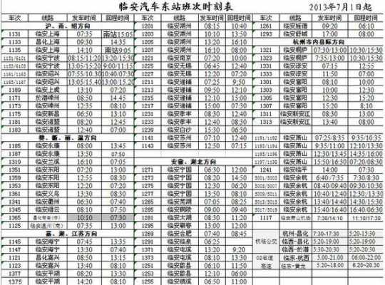 金华至富阳班车时刻表（金华至富阳大巴车时刻表）-图2