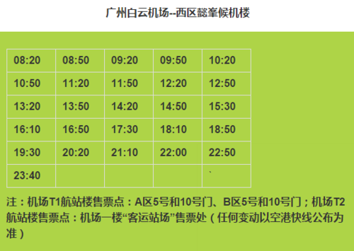 清远候机楼班车时刻表（清远机场大巴时刻表查询）-图2