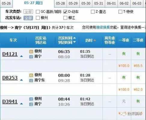 柳州到都匀的班车时刻表（柳州到都匀火车票查询）-图1