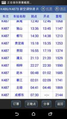 柳州到都匀的班车时刻表（柳州到都匀火车票查询）-图3