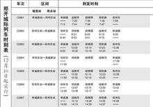 城际班车怀柔时刻表查询（怀柔 城际铁路）-图1