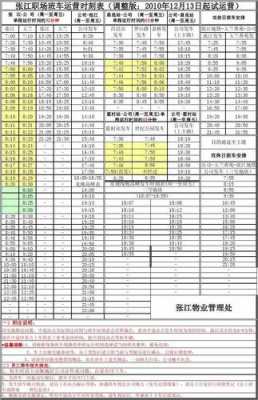 上海到庐江班车时刻表的简单介绍-图1