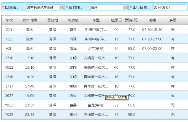 西安到荆州班车时刻表查询（西安到荆州汽车票价）-图2