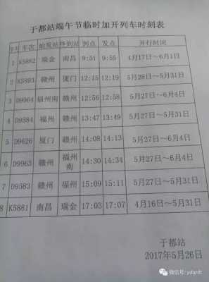 赣州南至于都班车时刻表（赣州到于都汽车票查询）-图1