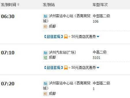 成都到柳州的班车时刻表（成都到柳州车票）-图2