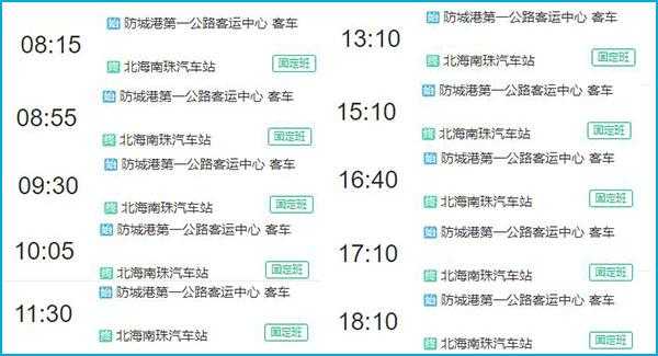北海至张黄班车时刻表（北海到张黄镇汽车时刻表）-图1