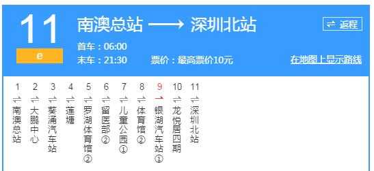 深圳车站班车时刻表（深圳火车站大巴）-图3