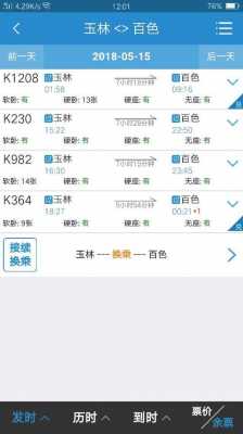 桂林南到玉林的班车时刻表（桂林到玉林怎么坐车）-图1
