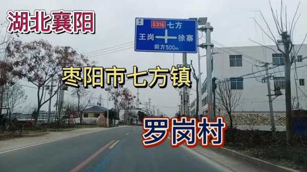 罗岗至枣阳班车时刻表（罗岗到枣阳班车出发车）-图1