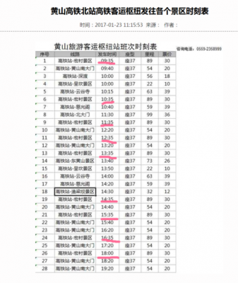 杭州去黄山班车时刻表（杭州去黄山大巴时刻表）-图3