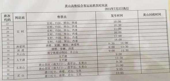 杭州去黄山班车时刻表（杭州去黄山大巴时刻表）-图2